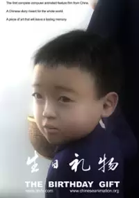 Plakat filmu The Birthday Gift