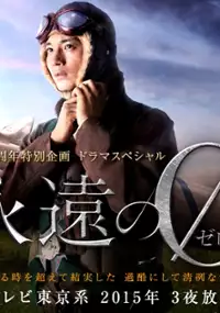 Plakat serialu Eien no Zero
