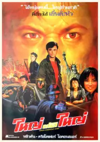 Plakat filmu Tongi, opowieść z Chinatown