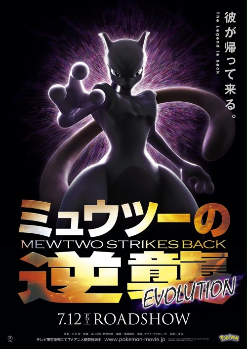 Pokémon: Zemsta Mewtwo – Ewolucja