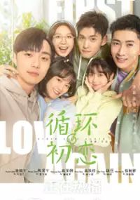 Plakat serialu Xun Huan Chu Lian