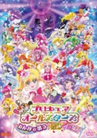 plakat filmu Eiga Precure All Stars: Minna de Utau Kiseki no Mahō!