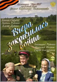 Plakat serialu Vchera zakonchilas voyna