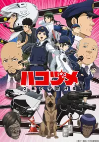 Plakat serialu Hakozume: Kōban Joshi no Gyakushū
