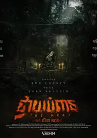 Plakat filmu The Pray
