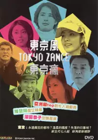 Plakat filmu Tokyo Zance