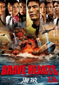 Plakat filmu Brave Hearts: Umizaru