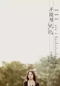 Plakat filmu Bu Neng Fei De Niao