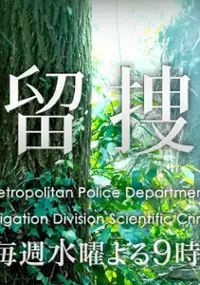 Plakat serialu Iryū Sōsa