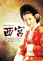 plakat filmu Seo Goong