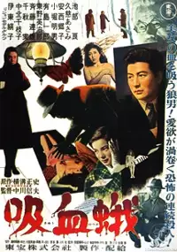 Plakat filmu Kyûketsu-ga