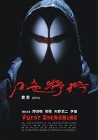 plakat filmu Yue Se Zheng Ning