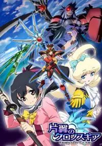 Plakat filmu Katayoku no Khronos Gear