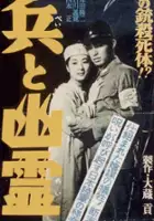Nobuo Nakagawa / Kenpei to yurei