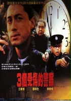 plakat filmu 3 go shou shang de jing cha