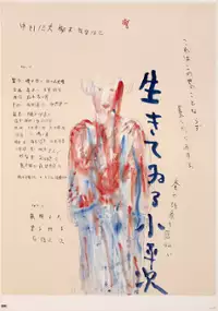 Plakat filmu Kaiidan: Ikiteiru Koheiji