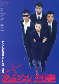 Plakat filmu Abunai deka