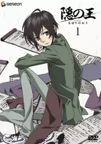 Plakat serialu Nabari no Ō
