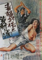 plakat filmu Samurai Executioner