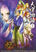 plakat filmu Ayakashi - Samurai Horror Tales