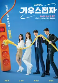Plakat serialu Ga-u-se-jeon-ja