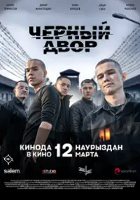 Plakat filmu Chyorny dvor v kino