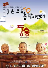Plakat filmu Dong seung