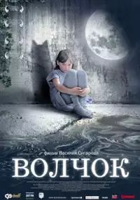 Plakat filmu Bączek