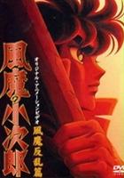 plakat filmu Fūma no Kojirō: Fuma Hanran-hen