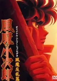 Plakat filmu Fūma no Kojirō: Fuma Hanran-hen