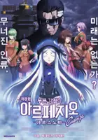 plakat filmu Aoki Hagane no Arpeggio: Ars Nova Cadenza