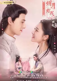 Plakat serialu Ming Yue Zhao Wo Xin