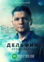 Aleksandr Samoylov / Delfin