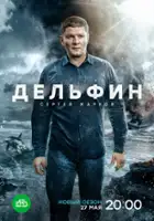 plakat - Delfin (2020)