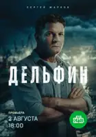 plakat - Delfin (2020)