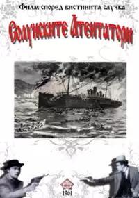 Plakat filmu Solunski atentatori