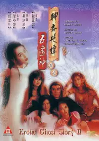 Plakat filmu Liao zhai yan tan xu ji zhi wu tong shen