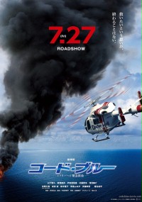 Code Blue: Doctor Helicopter Kinkyū Kyūmei