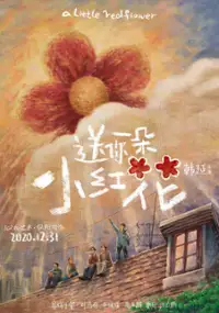 Plakat filmu Song Ni Yi Duo Xiao Hong Hua