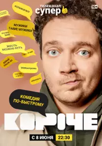 Plakat serialu Koroche