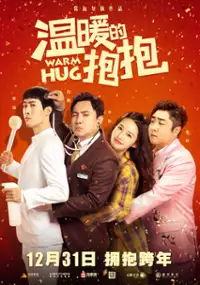 Plakat filmu Wen Nuan De Bao Bao