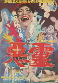 Plakat filmu Akryeong