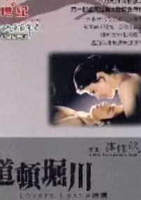 Plakat filmu Dôtonborigawa