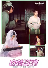 Plakat filmu Gu jing you hun