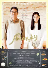 Plakat filmu Kaze no Tayori