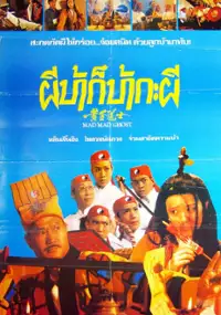 Plakat filmu Huang jin dao shi