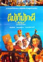 plakat filmu Huang jin dao shi