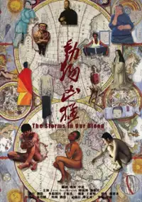 Plakat filmu Dong Wu Xiong Meng