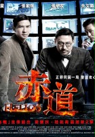 plakat filmu Chi Dao