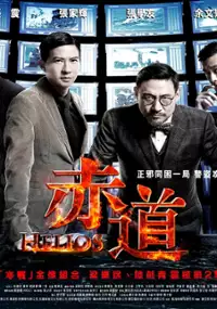 Plakat filmu Chi Dao